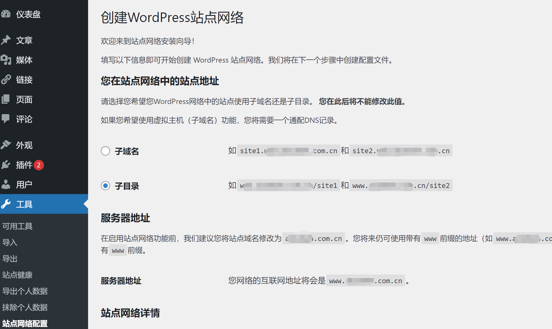 WordPress站群搭建方法：WordPress多站点管理开启方法