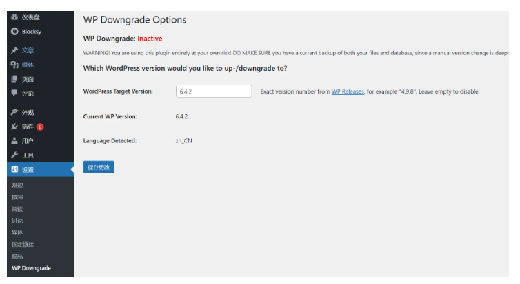 WordPress如何降级还原到旧的版本或者升级到指定版本