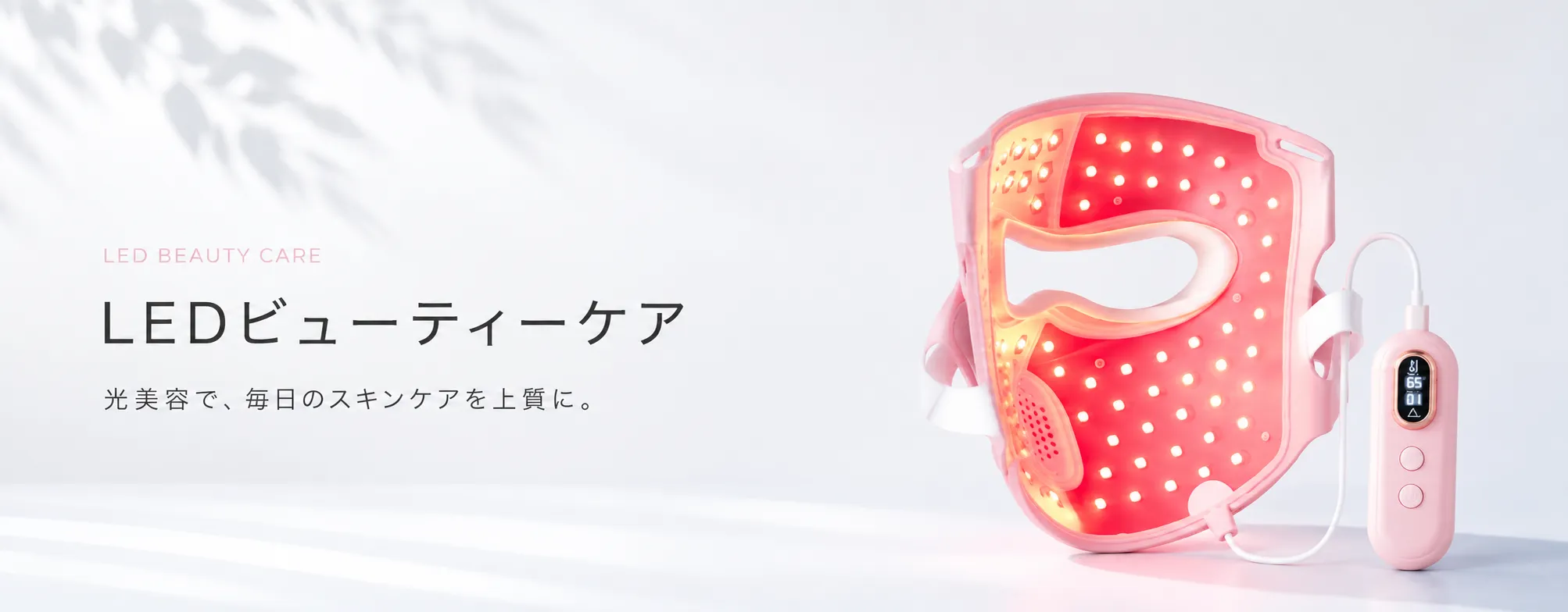 LED beauty care